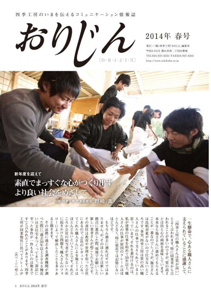 2014年 春号