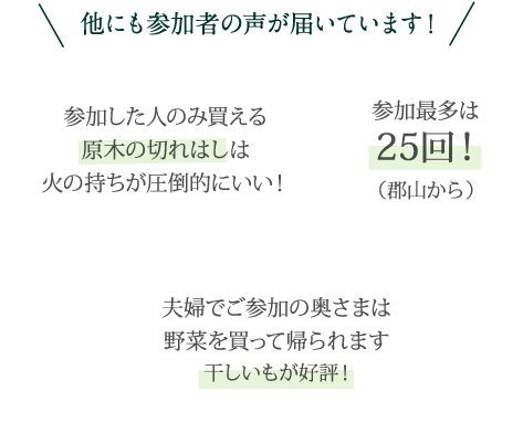 他にも参加者の声が届いています！